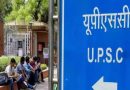 UPSC IFS 2023: इंटरव्यू का शेड्यूल हुआ जारी, 22 अप्रैल से इंटरव्यू शुरू