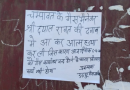 दबाव के चलते इंडेन गैस एजेंसी के मैनेजर ने की खुदकुशी! मच गया हड़कंप