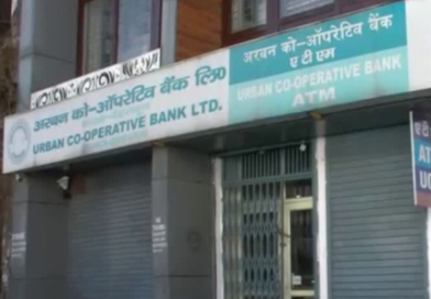 अर्बन कोऑपरेटिव बैंक घोटाले में जांच तेज, एसआईटी ने दर्ज किए खाताधारकों के बयान