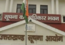भ्रष्टाचार के मामले में आईएएस अधिकारियों की सूचना आरटीआई से मिल सकेगी, सूचना आयोग का महत्वपूर्ण आदेश