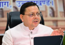 उत्तराखंड राज्य को पूर्ण साक्षर राज्य की मंजूरी, धामी कैबिनेट ने इन 12 फैसलों पर लगाई मुहर