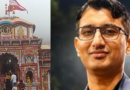बदरीनाथ मंदिर चढ़ावा चोरी के आरोपी प्रमोद नौटियाल गिरफ्तार, पूछताछ के लिए लाया गया कार्यालय