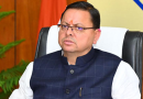 उत्तराखंड में विकास को मिली गति, CM धामी ने 17 करोड़ की योजनाओं को दी मंजूरी