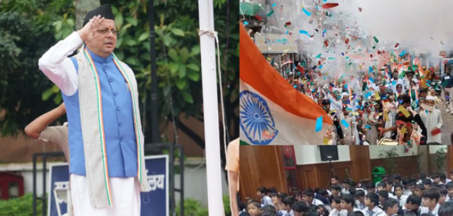 देहरादून में सीएम धामी ने फहराया तिरंगा, राष्ट्रीय एकता की दिलाई शपथ