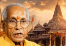 राम मंदिर चढ़ावा चोरी: SIT जांच में चंपत राय और अनिल मिश्रा को क्लीन चिट, टीम ने शासन को सौंपी रिपोर्ट