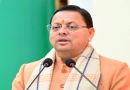 सीएम धामी आज करेंगे 140 चयनित विद्यार्थियों से संवाद, सुनेंगे विकसित उत्तराखंड का विजन