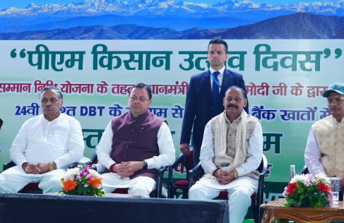 पीएम किसान सम्मान निधि की 24वीं किस्त जारी, उत्तराखंड के आठ लाख से अधिक किसानों को 161.96 करोड़ मिले